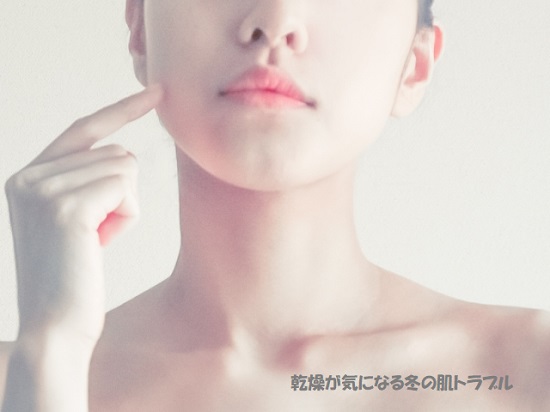 冬のが肌トラブルが気になる女性のイメージ