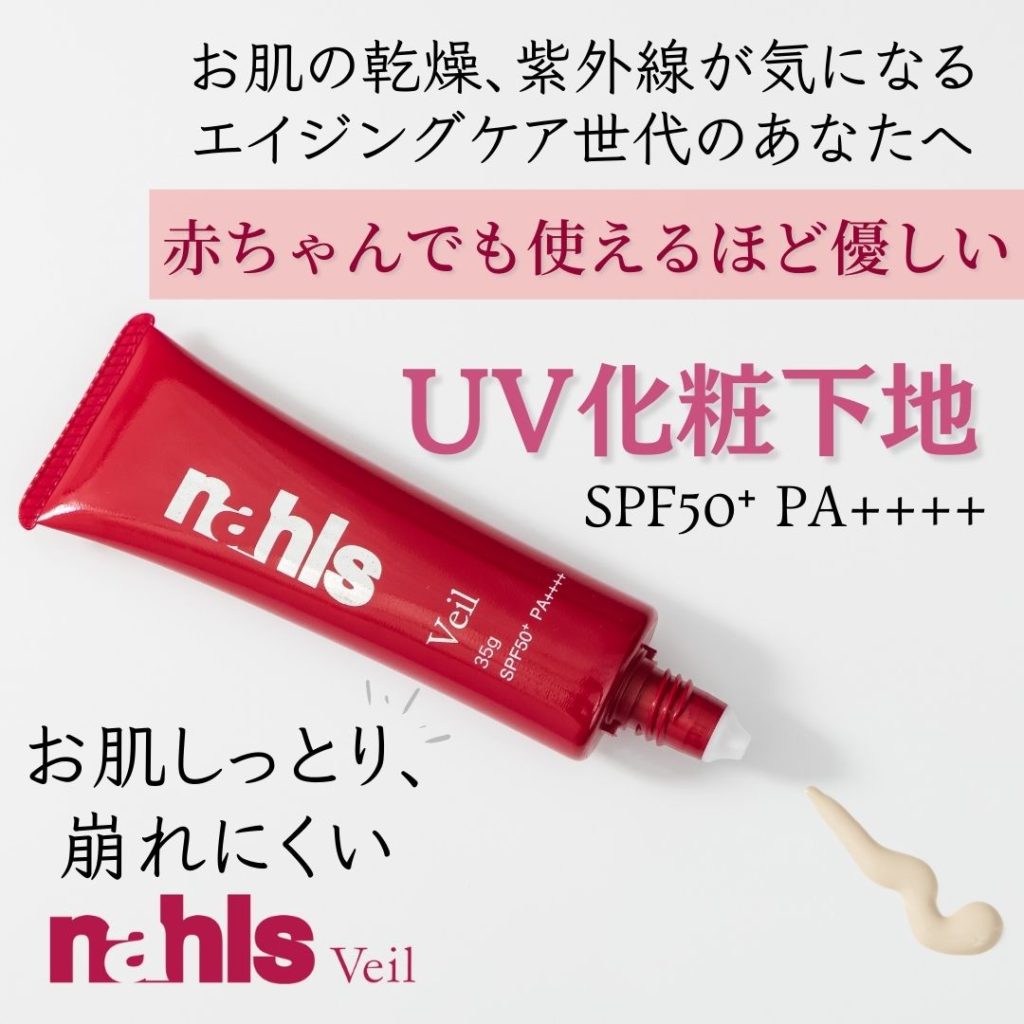 ナールスゲン&酸化亜鉛配合日焼け止めナールスヴェール