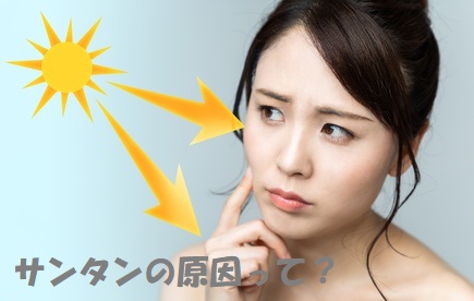 サンタンの原因について考える女性