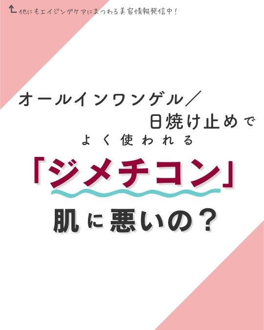 ジメチコンの検証のイメージ
