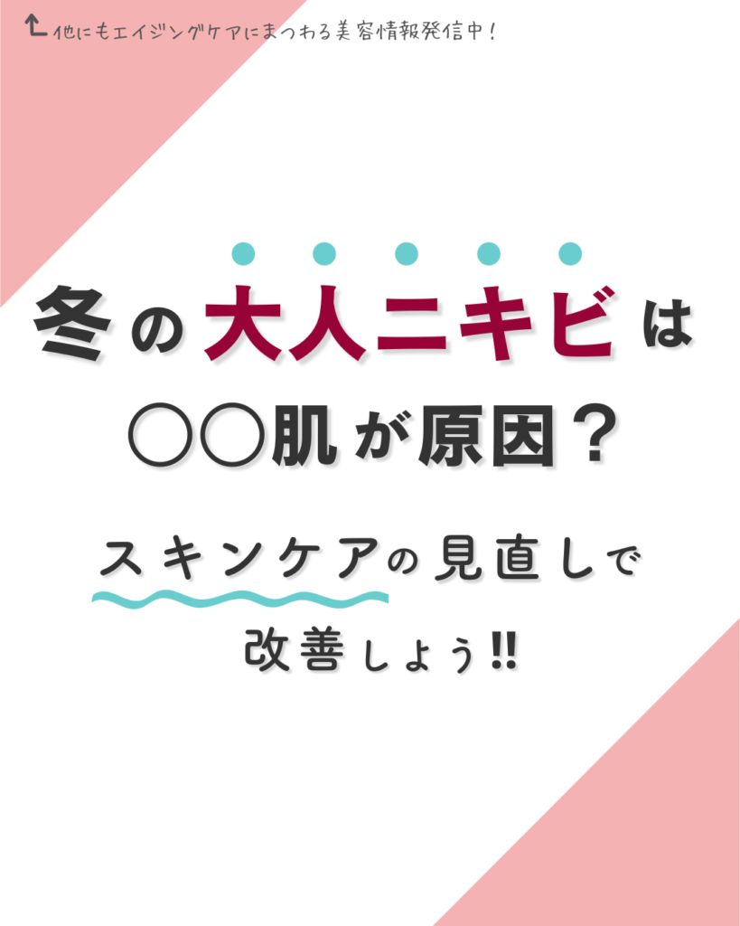 大人ニキビの原因を説明するイメージ