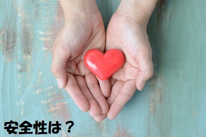 安全性のイメージ