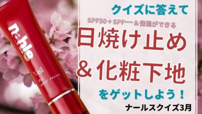 2022年3月のエイジングケアクイズ