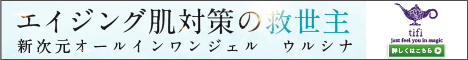 オールインワンジェルulusinaの広告バナー