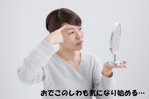おでこの表情じわを気にする女性