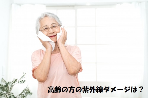 高齢者の紫外線ダメージを考える女性