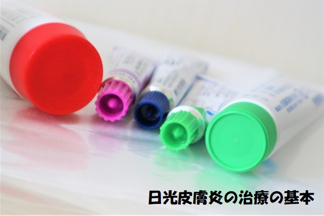 日光皮膚炎　塗り薬