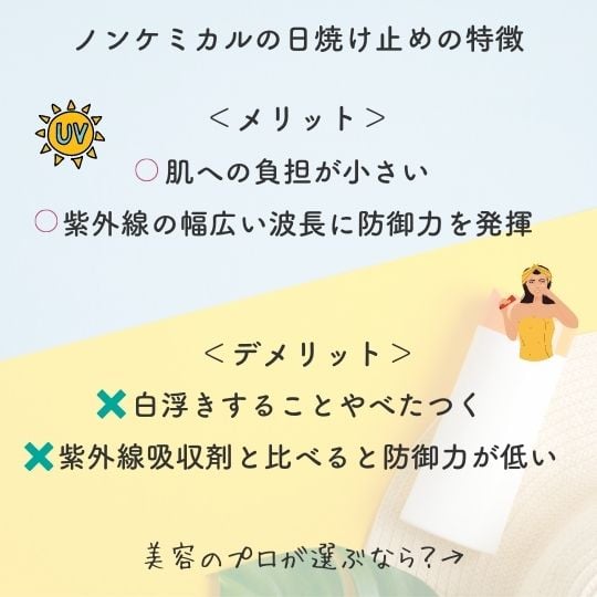 紫外線散乱剤のメリットとデメリット