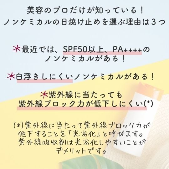 紫外線散乱剤が改良されている説明