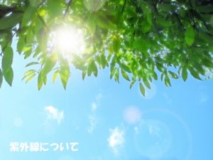 紫外線のイメージ