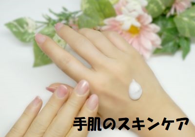 6月に行いたい手肌のスキンケア