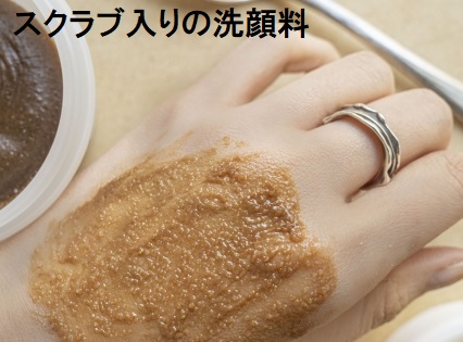 スクラブ入りの洗顔料のイメージ