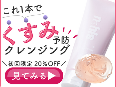 くすみ予防におすすめのクレンジングジェル「ナールスエークレンズ」