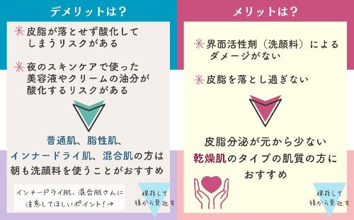 洗顔のメリットとデメリット