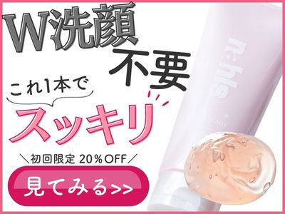 W洗顔不要クレンジングジェルナールスエークレンズ