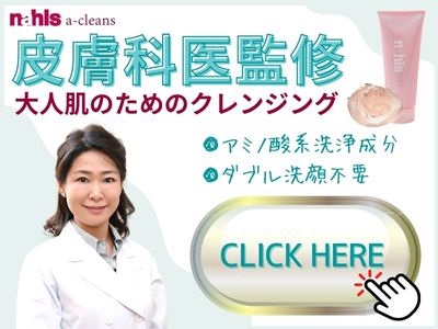 皮膚科医監修のクレンジングジェル