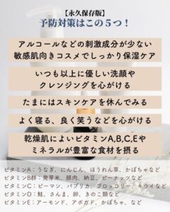 ゆらぎ肌の対策