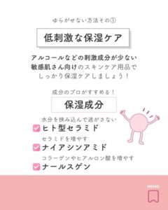 ゆらぎ肌に必要な低刺激の保湿成分紹介