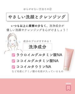 ゆらぎ肌に必要な洗顔とクレンジング