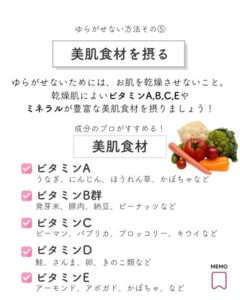 ゆらぎ肌対策で摂取したほうが良い食材