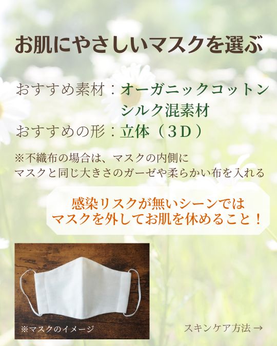 お肌にやさしい素材のおすすめマスク