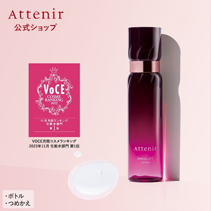 アテニア　ドレスリフト ローション