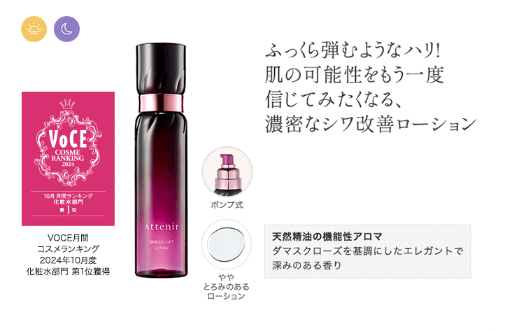 アテニア　ドレスリフトローション