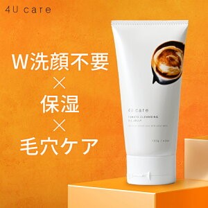 4U care クレンジングオイルジェリー