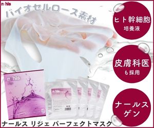 ナールスリジェパーフェクトマスクのバナー