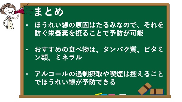 ほうれい線を予防・改善する食べ物・飲料・栄養素と食べ方は？のまとめ