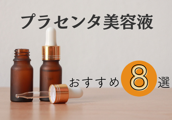 美容液のイメージ