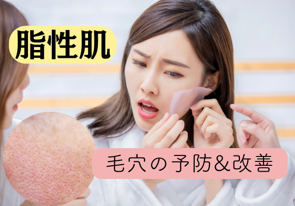 脂性肌で毛穴に困る女性