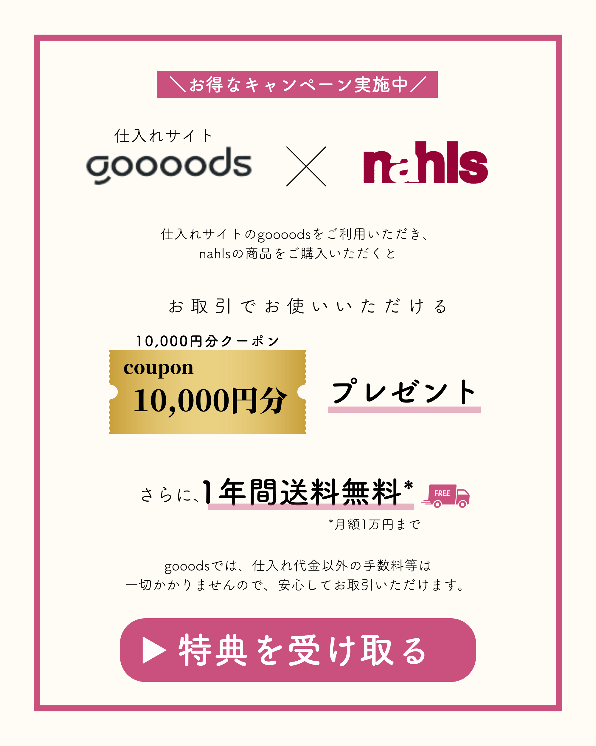 goooods の説明