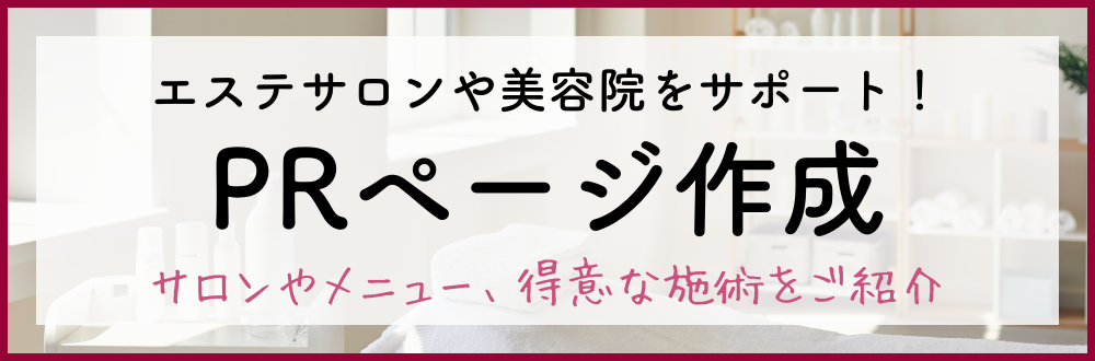 PRページ作成のバナー