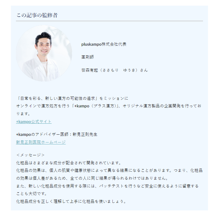 監修者の掲載イメージ
