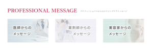 プロフェッショナルからのメッセージバナー