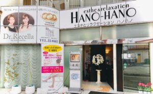 エステサロンHANO-HANOの外観