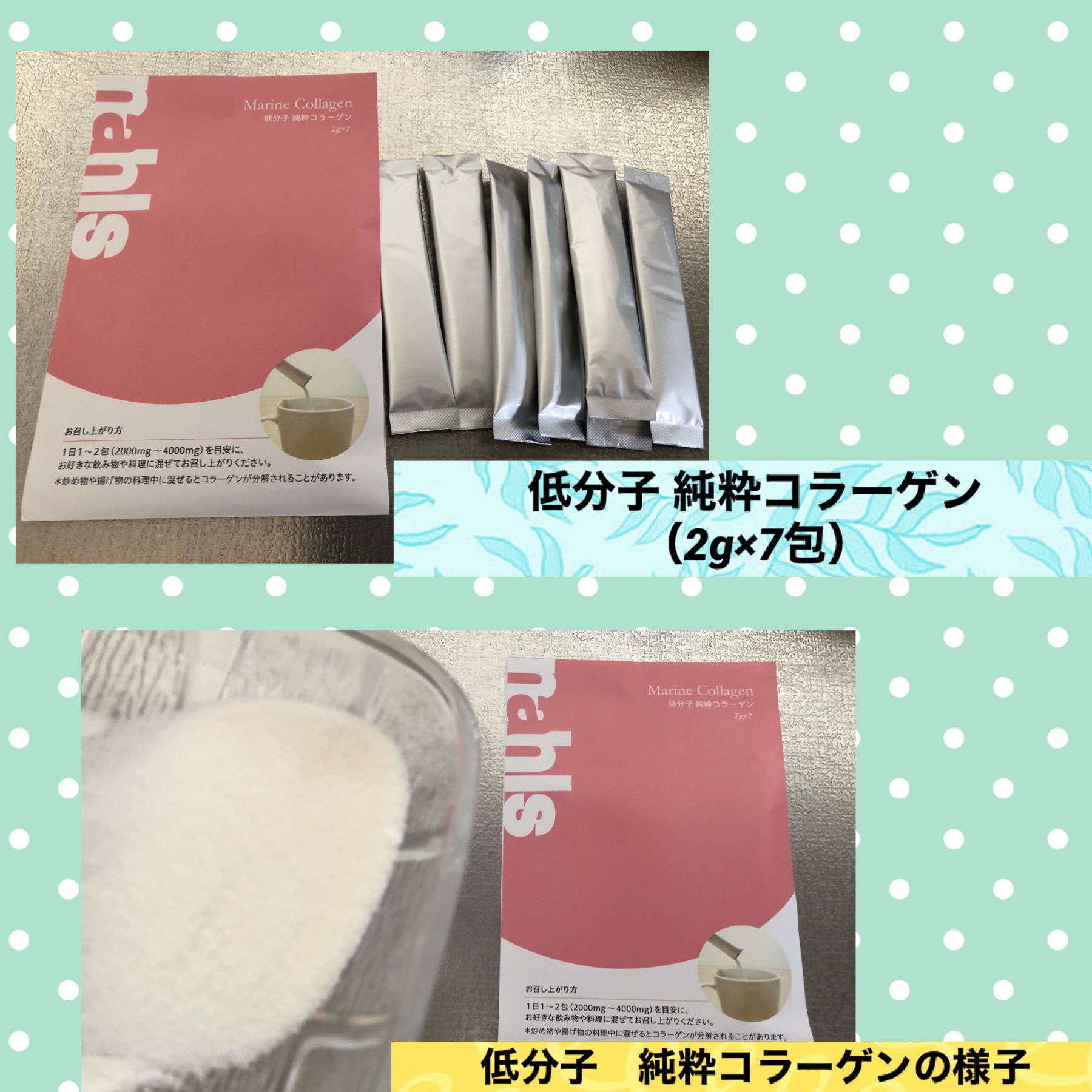 ナールスの低分子純粋コラーゲンの特徴