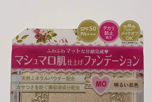 マシュマロフィニッシュファンデーション