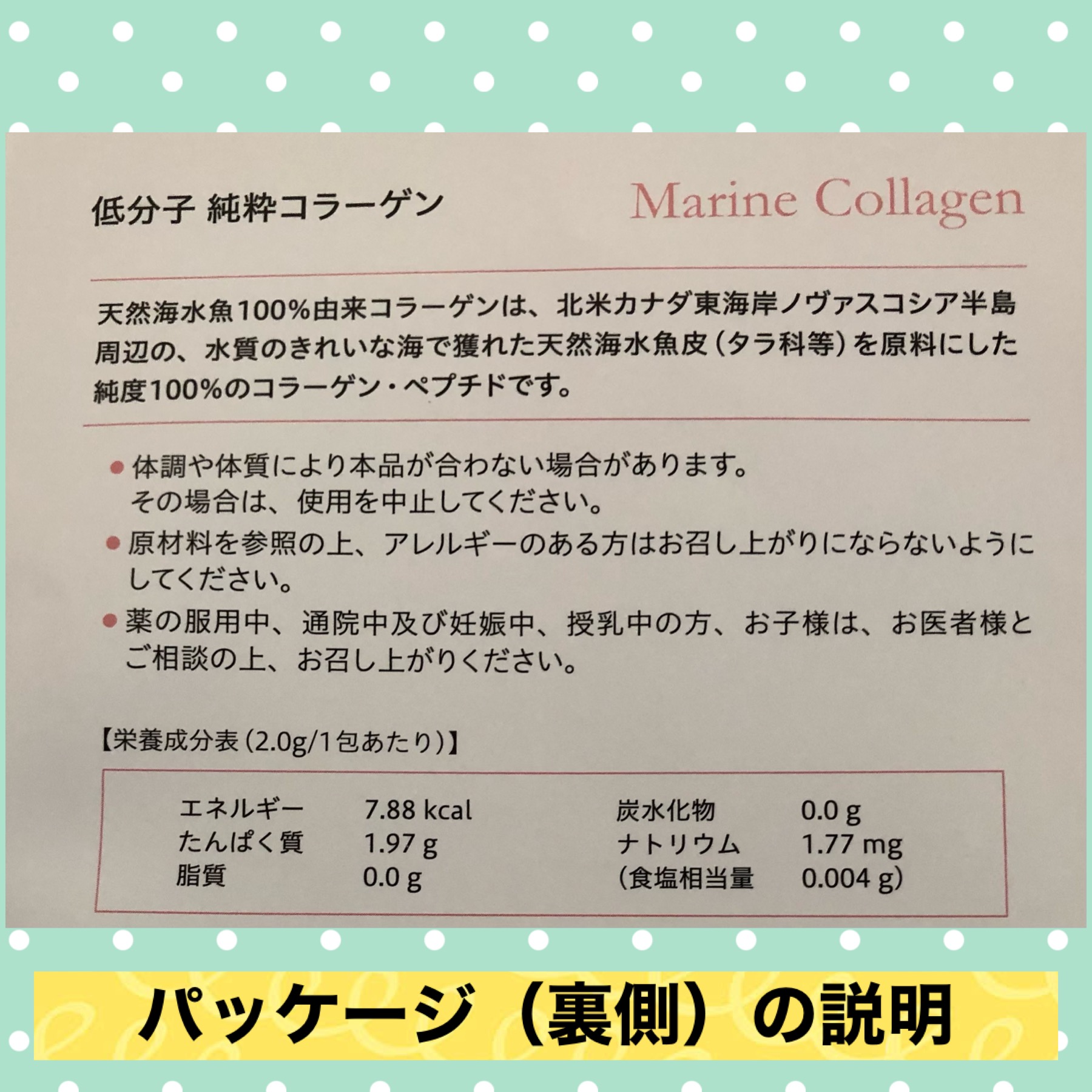 ナールスの低分子純粋コラーゲンの特徴