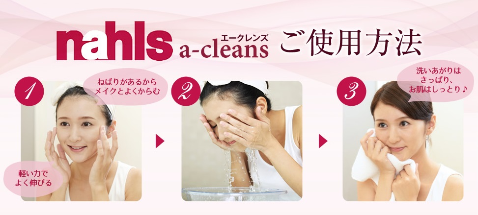 エークレンズ使い方