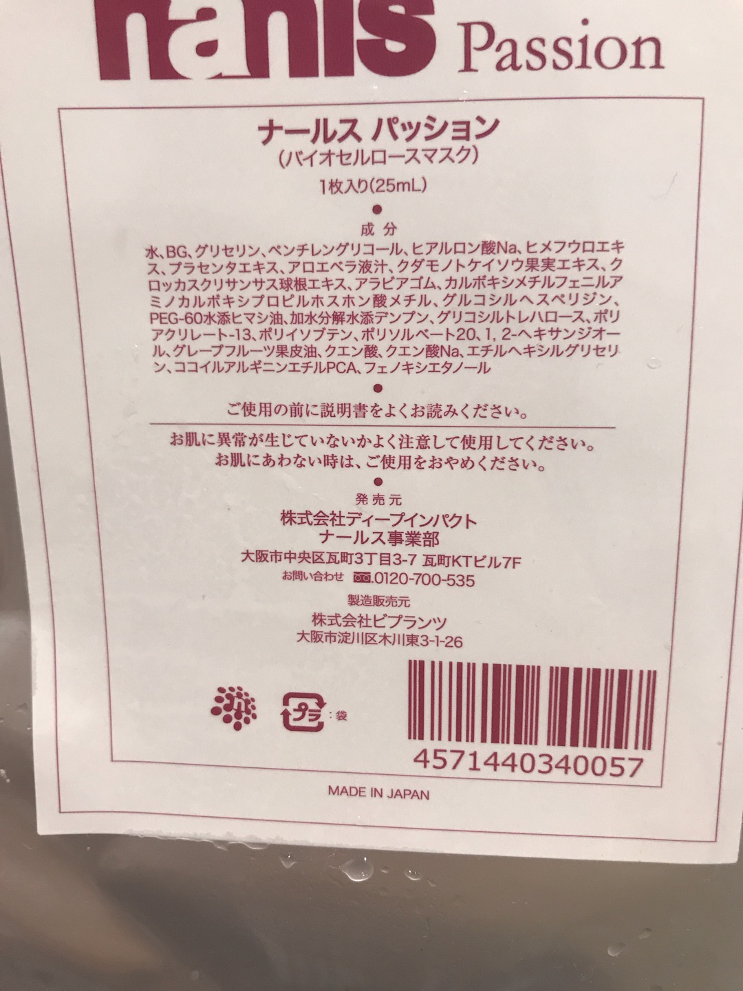 ナールスパッション