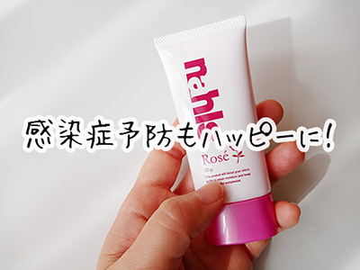 春の手のカサカサはナールスロゼで保湿！コロナ感染対策の手洗い後もハッピー！byかしらも