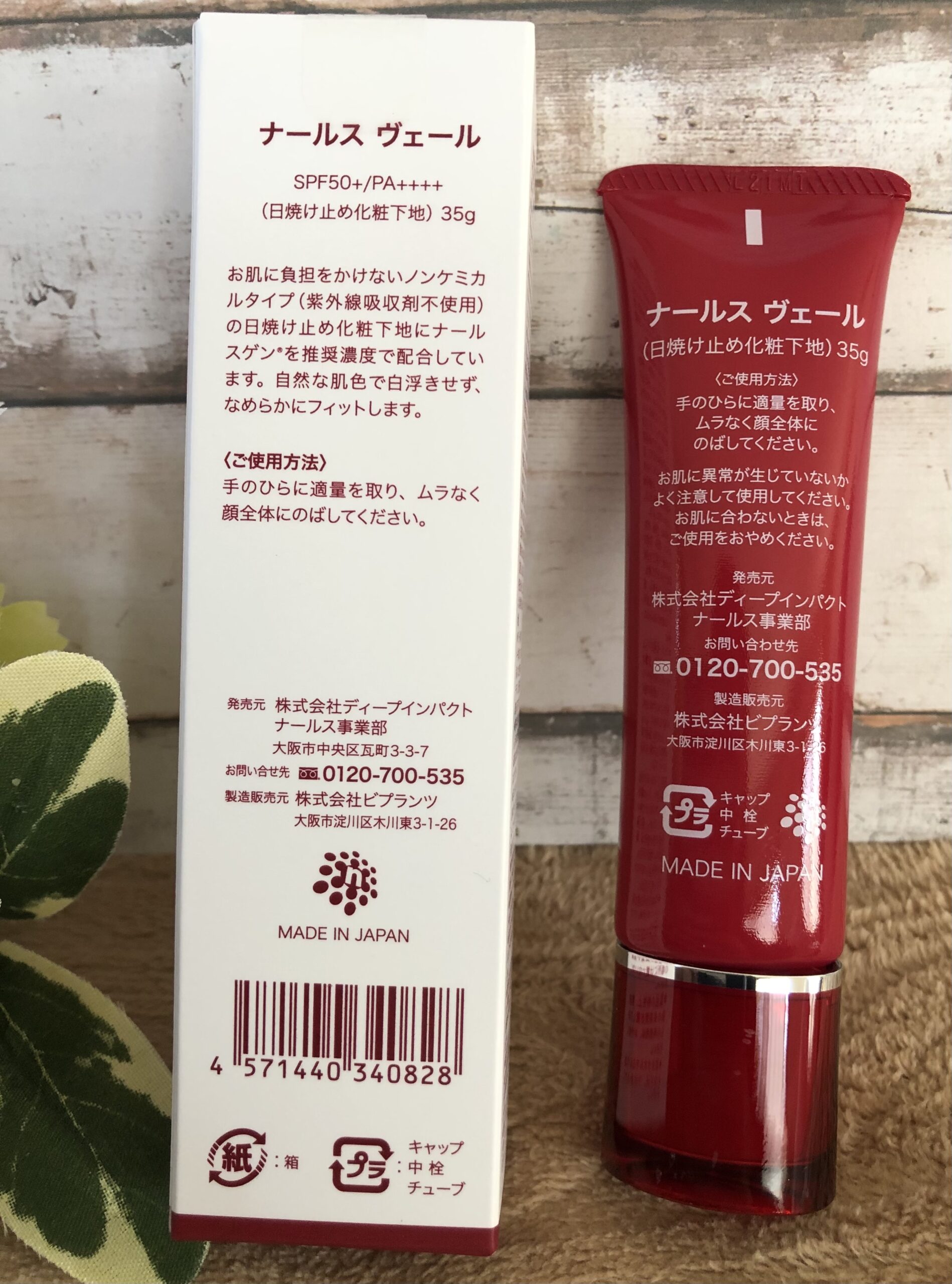 日焼け止め化粧下地「ナールス ヴェール」が快適にリニューアル♪♪ by