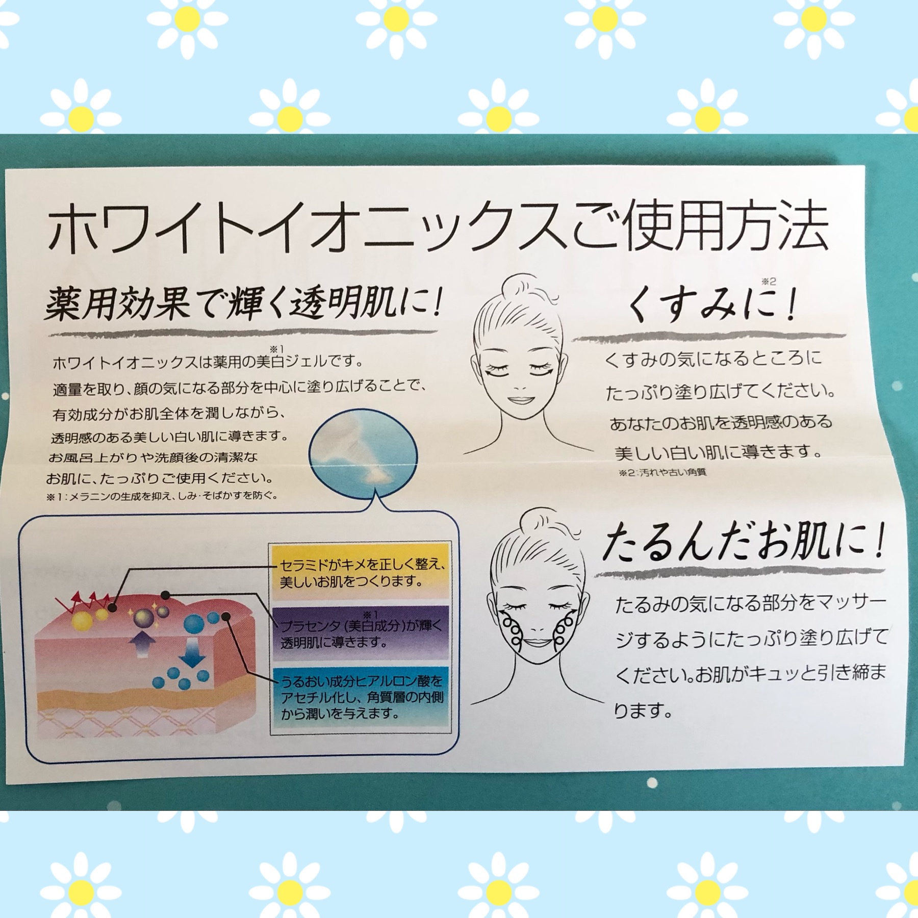 薬用美白ジェルクリーム「ホワイトイオニックス」