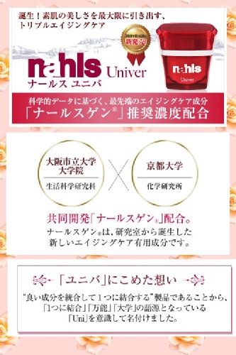 ナールスユニバの説明
