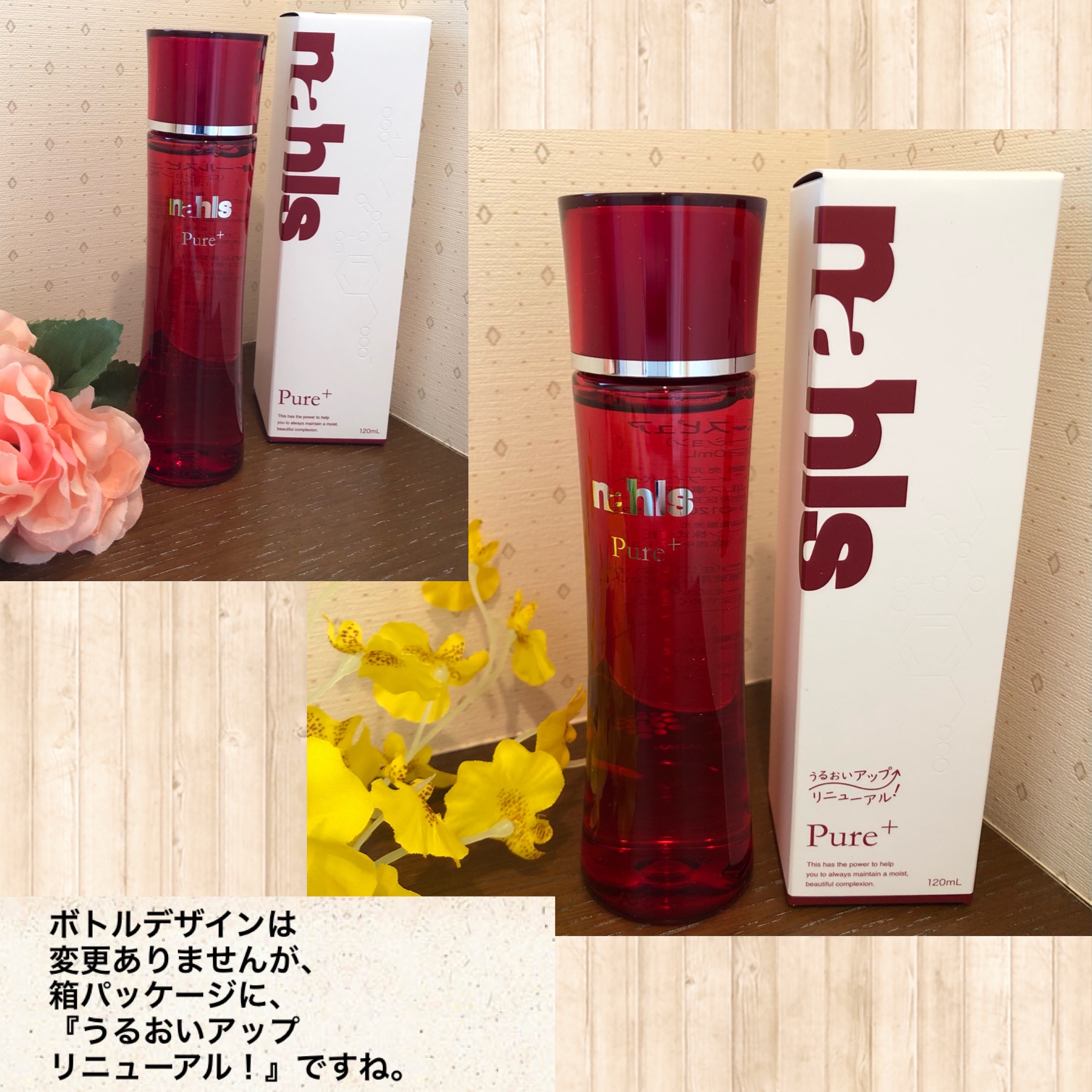 ナールスピュア比較