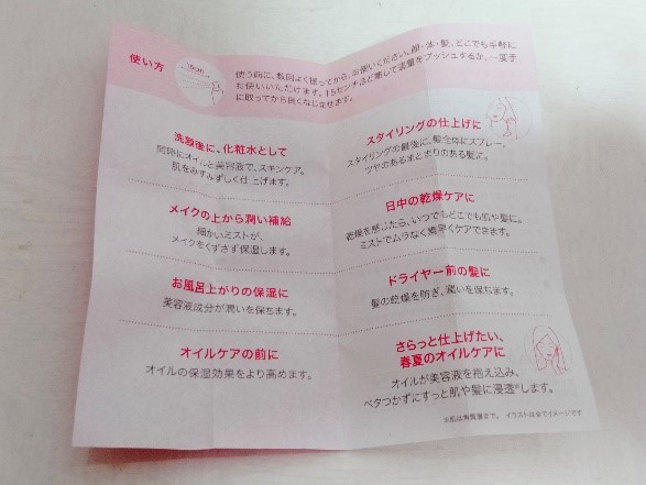 試してみた】アリミノ スプリナージュ シェイクオイルの効果・肌