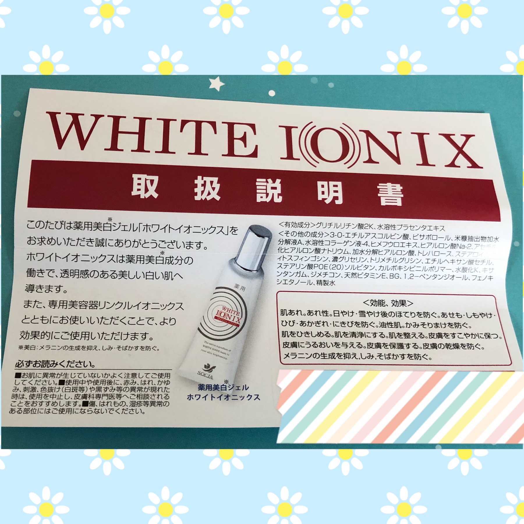 薬用ホワイトイオニックス 美顔器 医薬部外品の美白ジェル【薬用ホワイトイオニックス】で潤い実感
