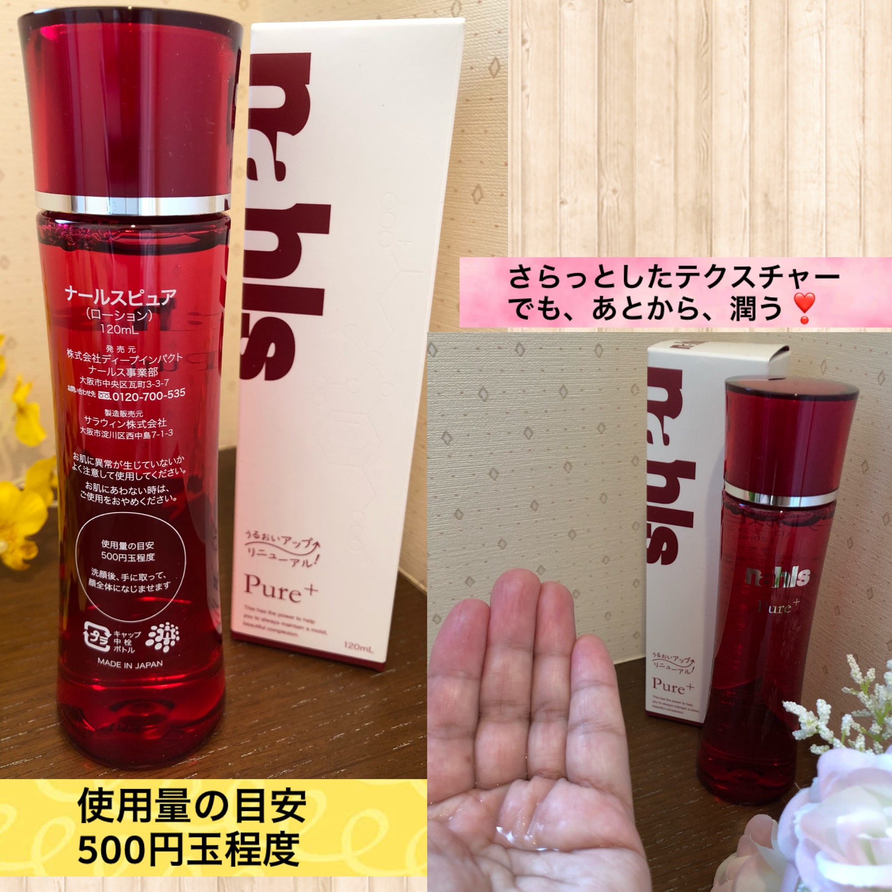 ナールスピュア比較